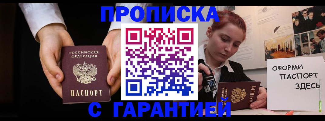прописка для работы в Касимове