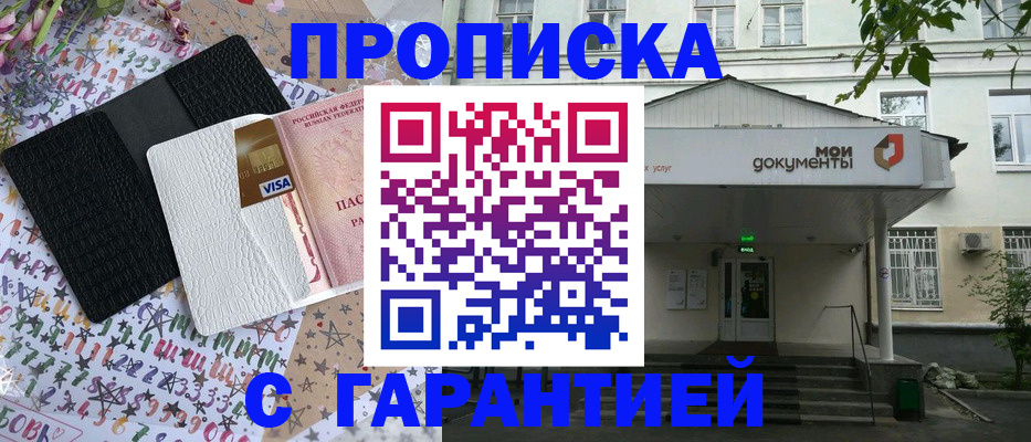 прописка для военкомата в Касимове